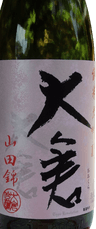 Ookura Junmai Daiginjo Yamadanishiki 45% Honnama