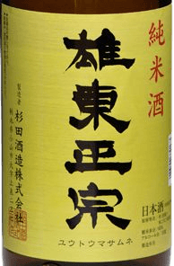 Yuutoumasamune Junmai