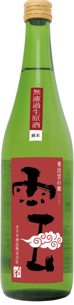 Junmai Muroka Namagenshu Kumo