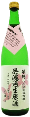 Shibori Hanahato Hattannishiki Junmai Ginjo Muroka Namagenshu