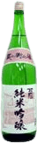 KuraNoMachi Junmai Ginjo Sake