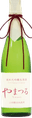 Junmai Daiginjo Namagenshu Yamatsuru