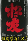 Matsunotomo Gensen HonjouzouGenshu