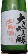 Asahimatsu Daiginjou Namagenshu
