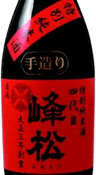 YondaimeMinematsu Special Junmai Sake Handmade