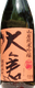 Ookura Yamahai Junmai Ginjo Omachi 50 Honnama
