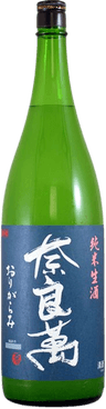 Naraman Junmai Namazake Origarami