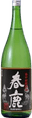 Harushika Umakuchi Yondanjikomi Junmai sake