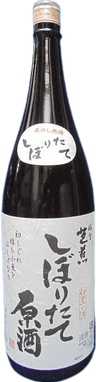 Freshly squeezed raw sake