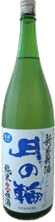 Tsukinowa Shinmai Shinshu Junmai Nama Genshu