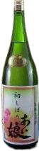 Aimusume First Squeeze Unpasteurized Sake