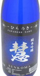 Senkoma Junmaiginjou Hirameki