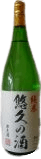 Junmai-shu Eternal Sake