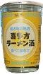 Kitakata Ramen Cup
