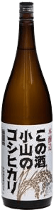 KonoSake KoyamaNoKoshihikari Honjouzou