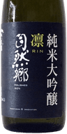 Shizengou Junmaidaiginjo Rin