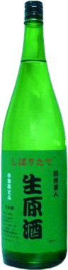 Freshly squeezed raw sake
