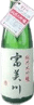 Tomikawa Junmaidaiginjou Yamadanishiki BinKan HiIre