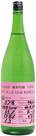 Junmai Ginjo Nama Genshu Mansaku no Hana Touji Senbatsu Pink Label
