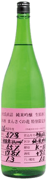 Junmai Ginjo Nama Genshu Mansaku no Hana Touji Senbatsu Pink Label
