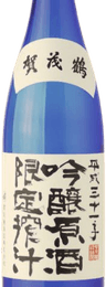 Kamotsuru Gentei Sakuju Ginjo Genshu