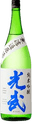 Murokagenshu Junmai Ginjo Mitsutake