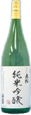 Junmai Ginjo