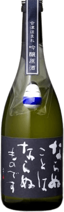 What will be, will be. Ginjo Genshu