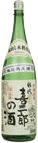Junmai Ginjo Kisaburo no Sake