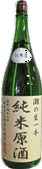 Junmai Genshu