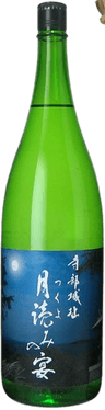 TsukuyominoUtage Hiyaoroshi Junmaiginjo Genshu