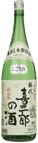 Junmai Ginjo Kisaburo no Sake Sasa Nigori Kikenna Sake