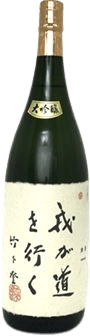 Wagamichiwoiku Daiginjou