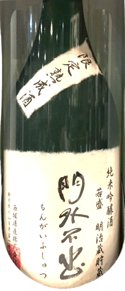 Mongaifushutsu Junmaiginjo MeijikuraChozou