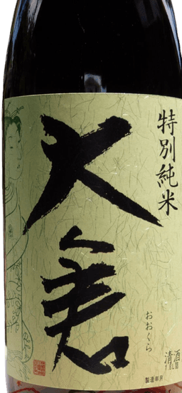 Ookura Special Junmai Ooseto 60% Muroka Nama