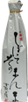 Deep Sea Houjun Raw Genshu ShibotteSonomanma