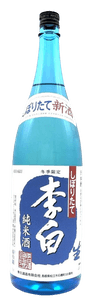 Rihaku Junmai Shiboritate