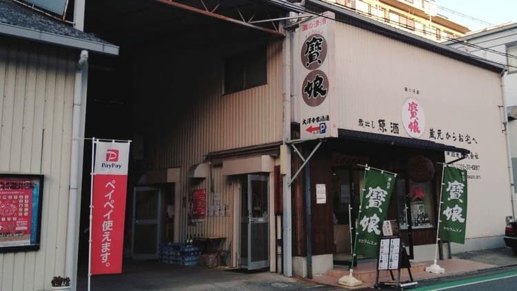 Osawa Honke Shuzo Brewery Company