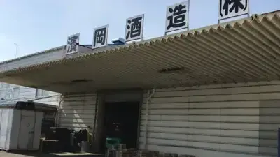 Hamaoka Shuzo Brewery Company