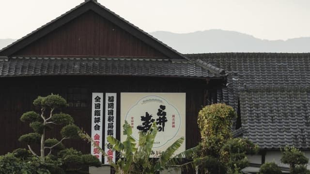 Mii no Kotobuki Brewery Company