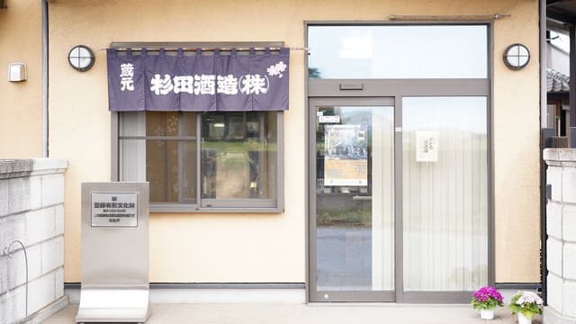 Sugita Brewery Company