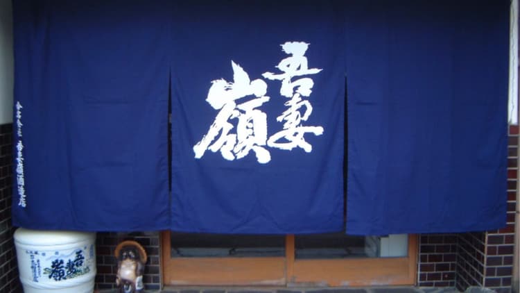 Azumamine Brewery Company