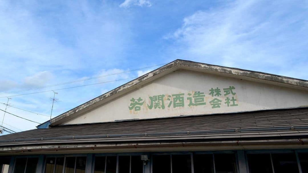 Wakazeki Brewery Company