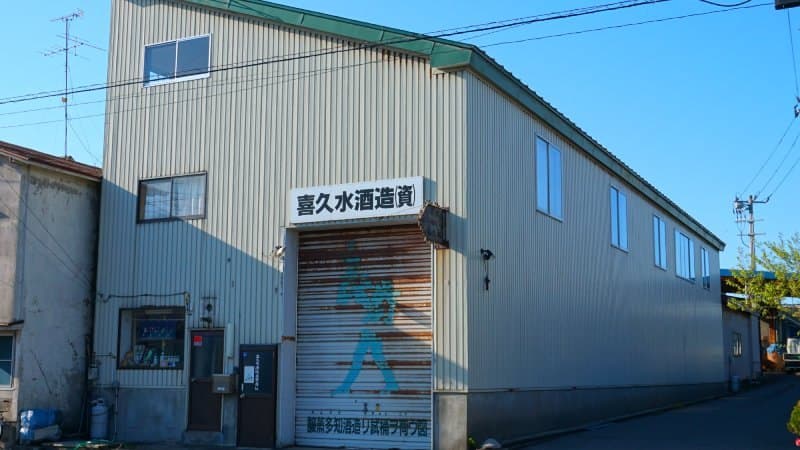 Kikusui Brewery Company (Akita)