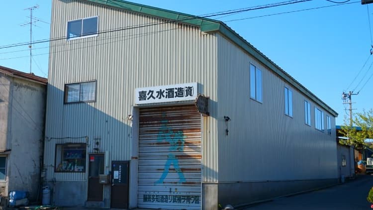 Kikusui Brewery Company (Akita)