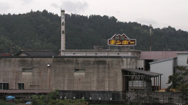 Kinpo Brewery Company