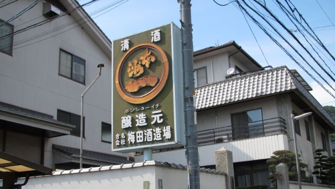 Umeda Shuzojo Brewery Company