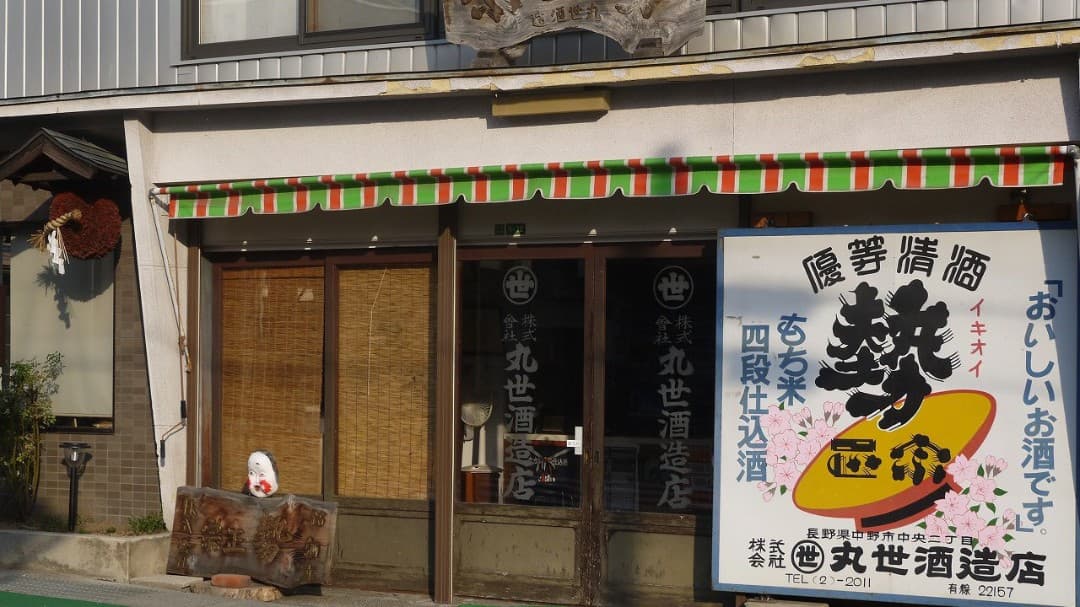Maruse Shuzoten Brewery Company