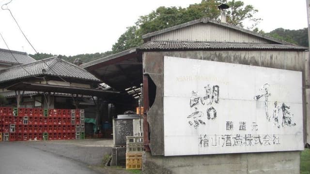 Hinokiyama Brewery Company