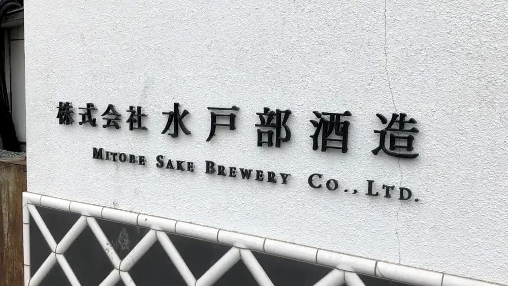 Mitobe Brewery Company